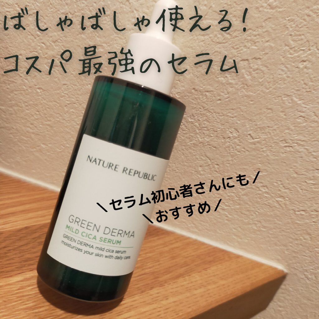 グリーンダーマCICAセラム/ネイチャーリパブリック/美容液を使ったクチコミ（1枚目）
