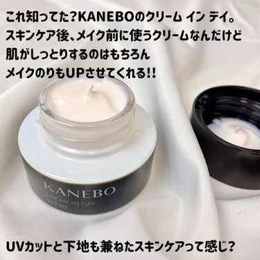 クリーム　イン　デイ/KANEBO/フェイスクリームを使ったクチコミ（2枚目）