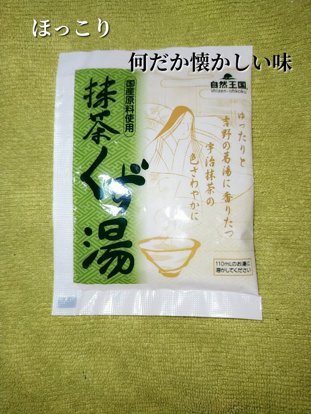 抹茶くず湯/自然王国/美容ドリンクを使ったクチコミ（1枚目）