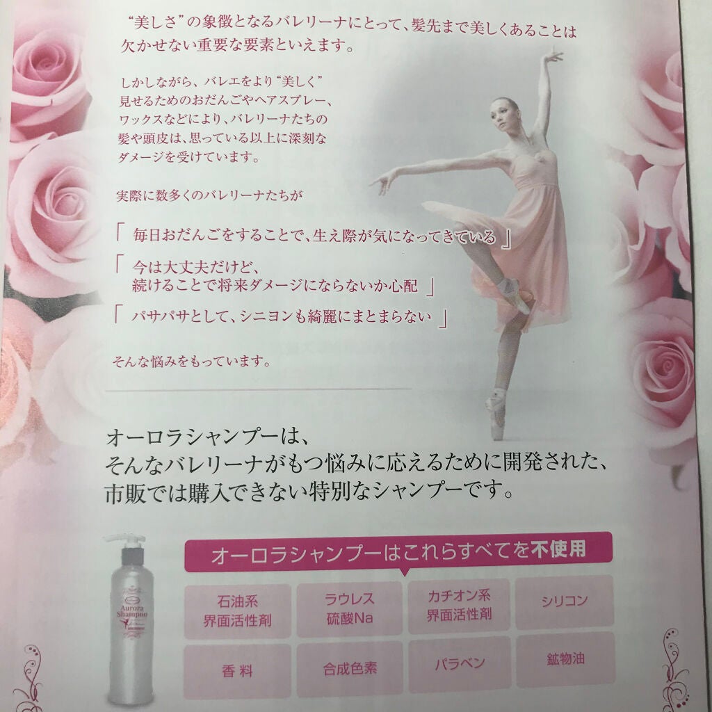 オーロラシャンプー/バレエジャポン/市販シャンプーを使ったクチコミ(4枚目)