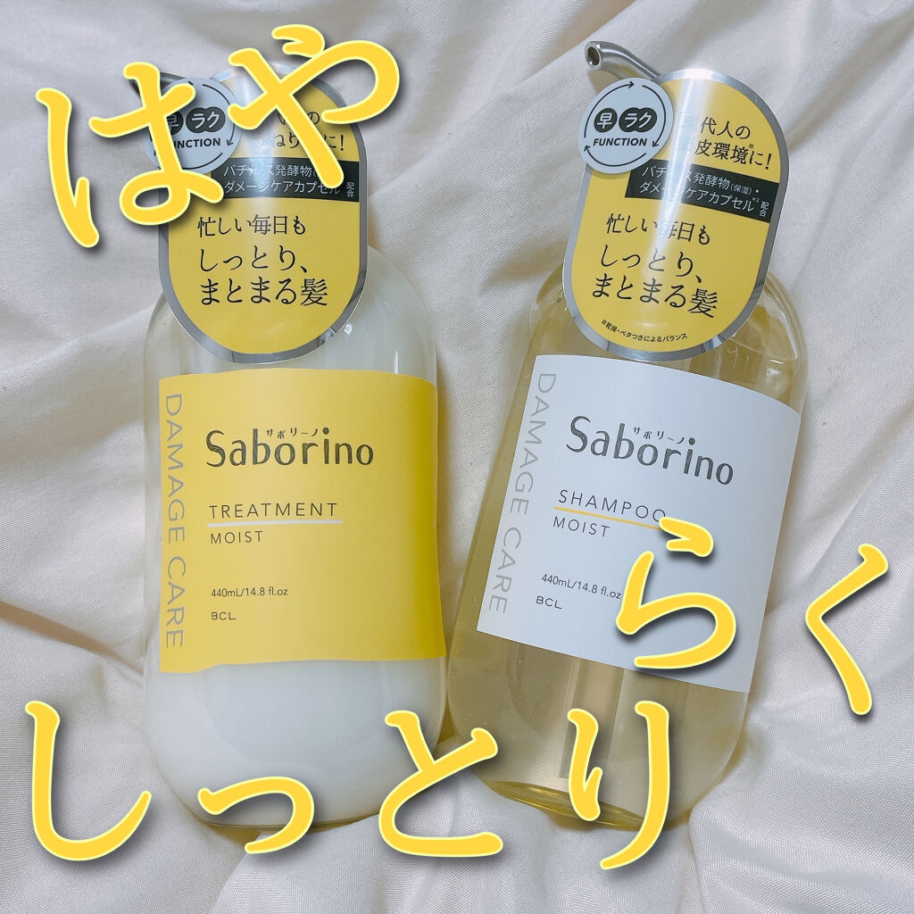 ハヤラクシャンプー モイスト/トリートメント モイスト/サボリーノ/市販シャンプーを使ったクチコミ（1枚目）