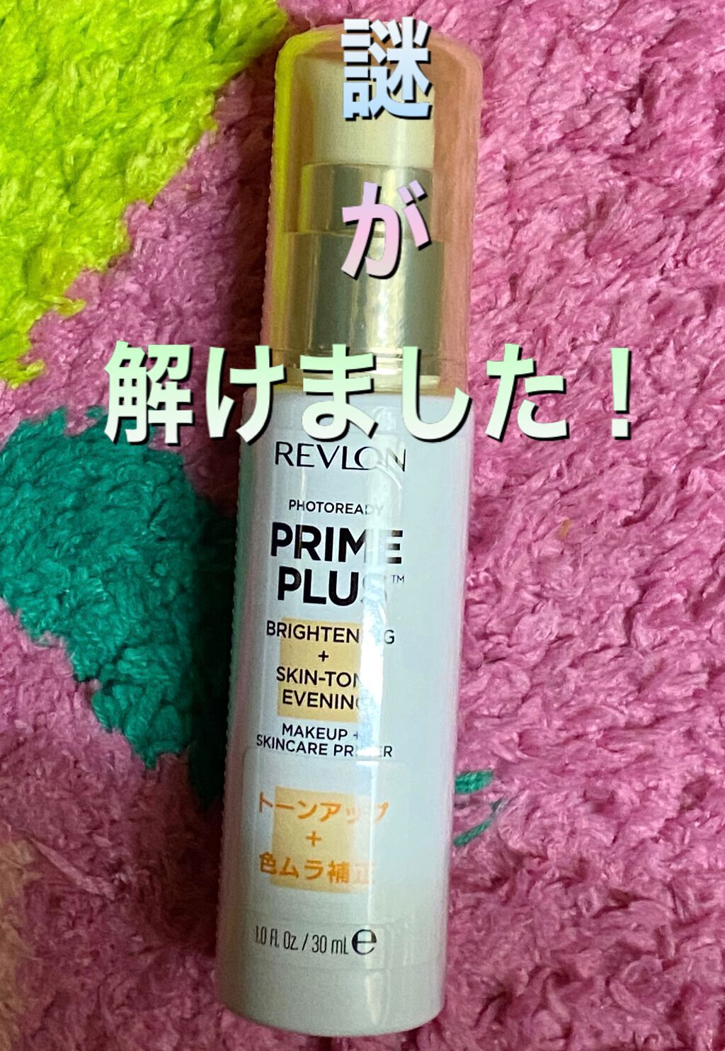 フォトレディ プライム プラス/REVLON/化粧下地を使ったクチコミ(1枚目)