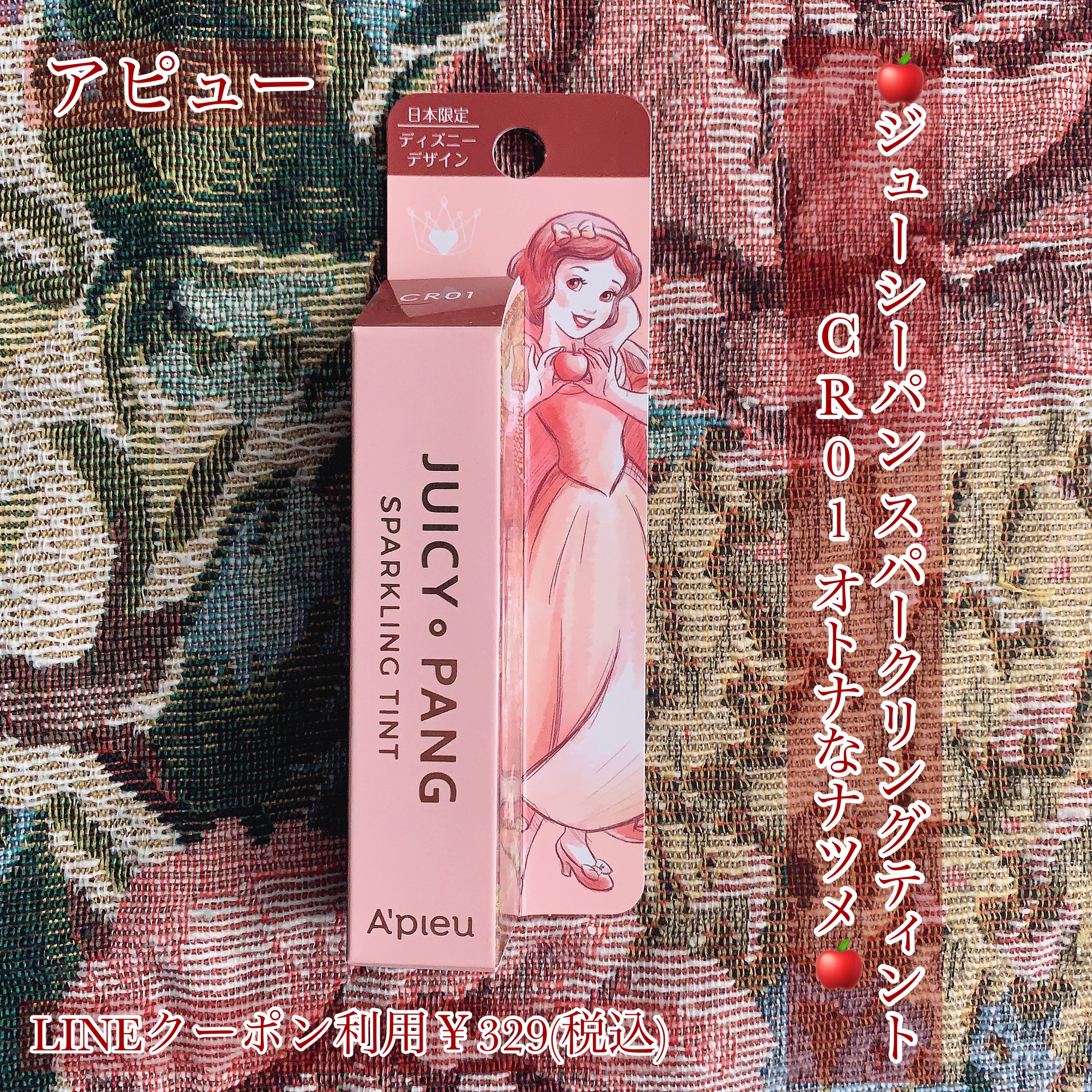 アピュー ジューシーパン スパークリングティント CR01 オトメなナツメ (白雪姫デザイン)/A’pieu/口紅を使ったクチコミ（1枚目）