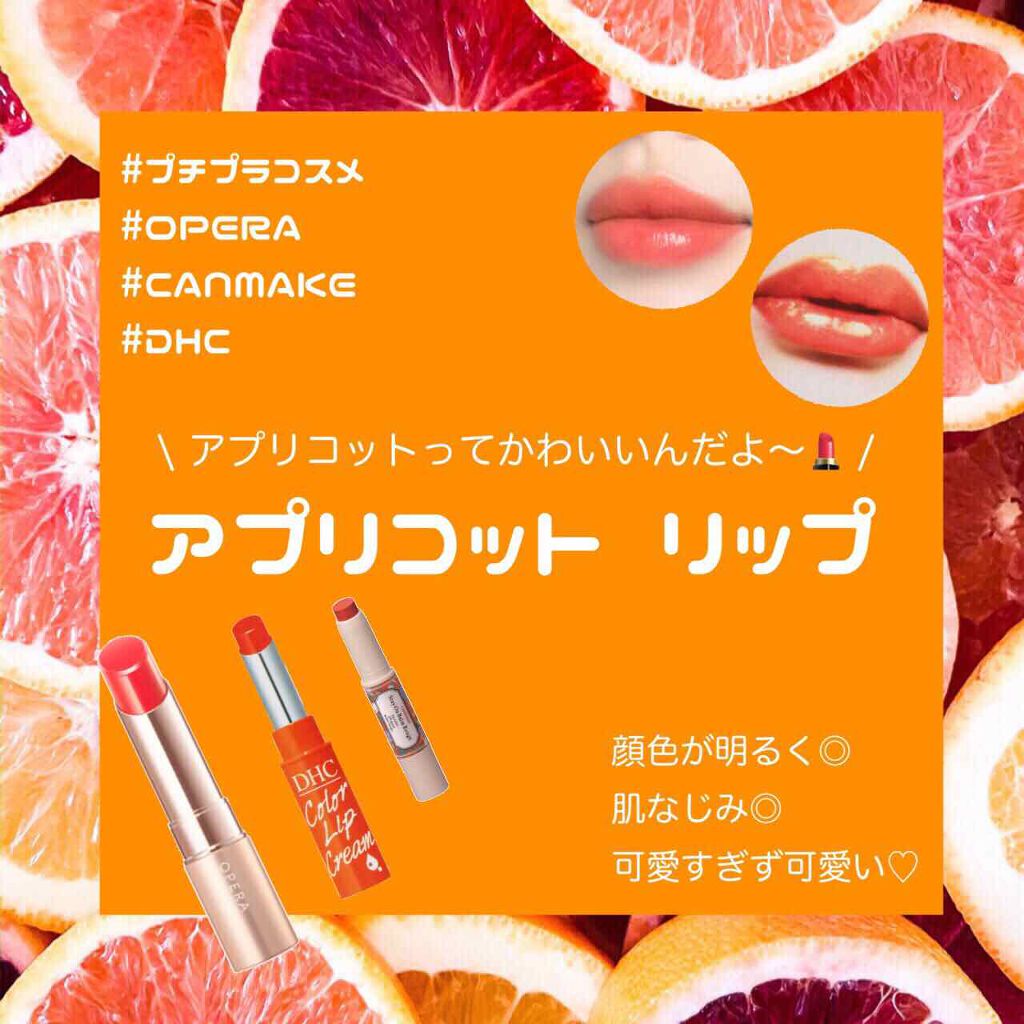 オペラ リップティント N/OPERA/リップティントを使ったクチコミ（1枚目）