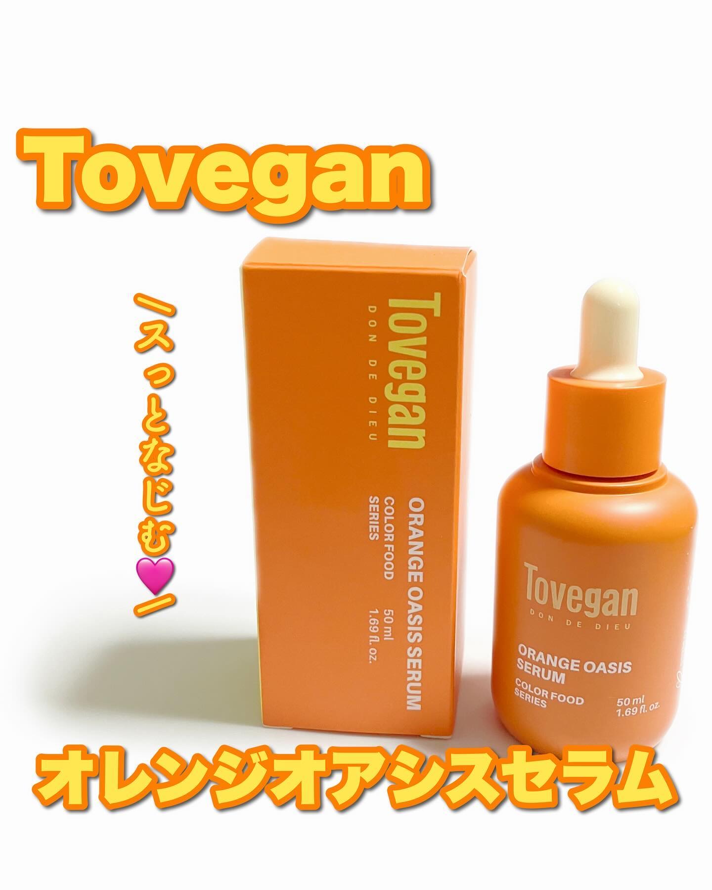 カラーフードシリーズオレンジオアシスセラム/Tovegan/美容液を使ったクチコミ（1枚目）