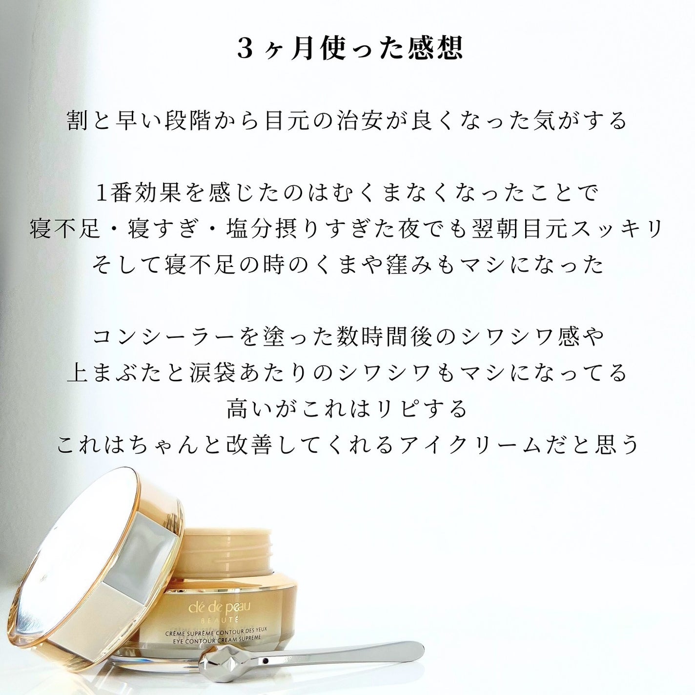 クレームイユーS|クレ・ド・ポー ボーテの効果に関する口コミ クレームイユーS|クレ・ド・ポー ボーテの効果に関する口コミ