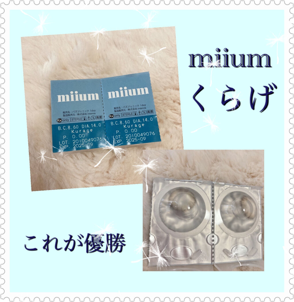 miium 1day/miium/ワンデー（１DAY）カラコンを使ったクチコミ（1枚目）