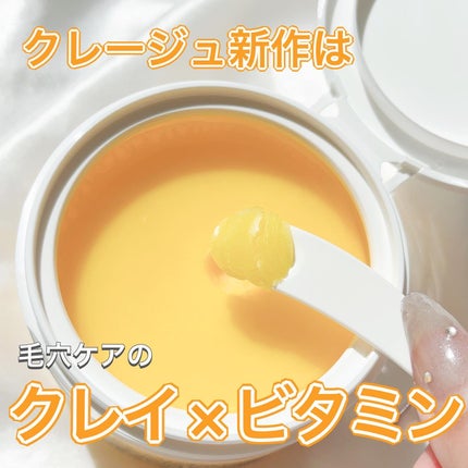 クレンジングバームV/CLAYGE/クレンジングバームを使ったクチコミ(1枚目)