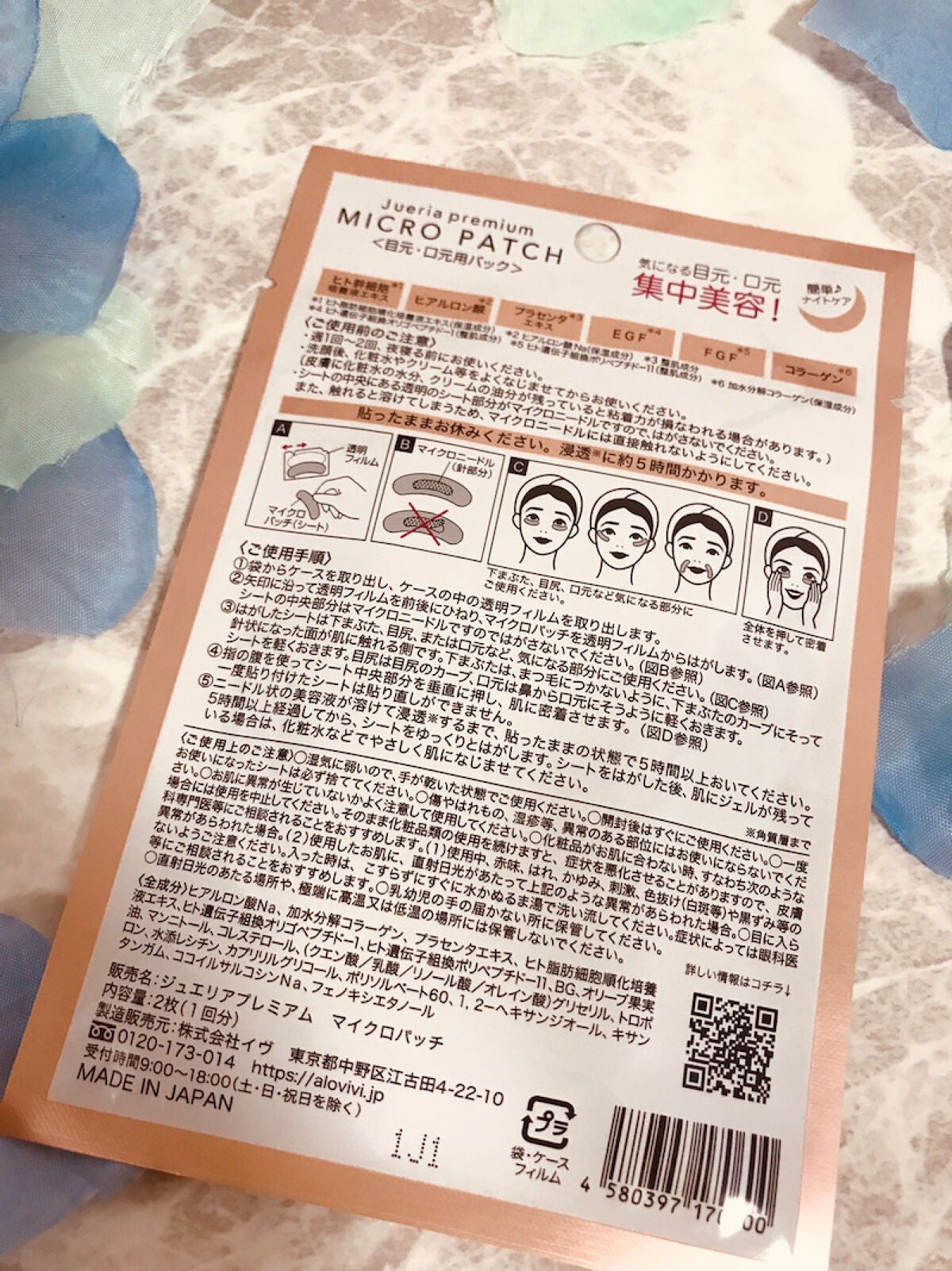 ジュエリアプレミアム マイクロパッチ/ジュエリアプレミアム/シートマスク・パックを使ったクチコミ(3枚目)