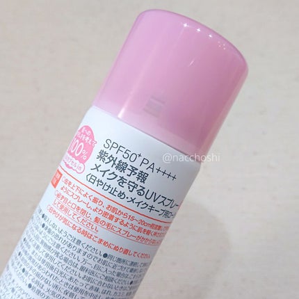 紫外線予報 メイクを守るUVスプレーM/紫外線予報/日焼け止めミスト・スプレーを使ったクチコミ(3枚目)