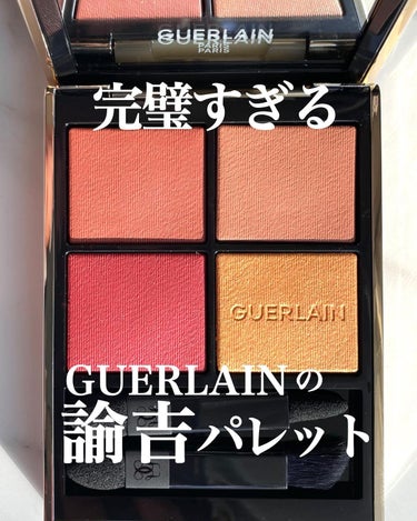 オンブル ジェ/GUERLAIN/パウダーアイシャドウを使ったクチコミ（1枚目）