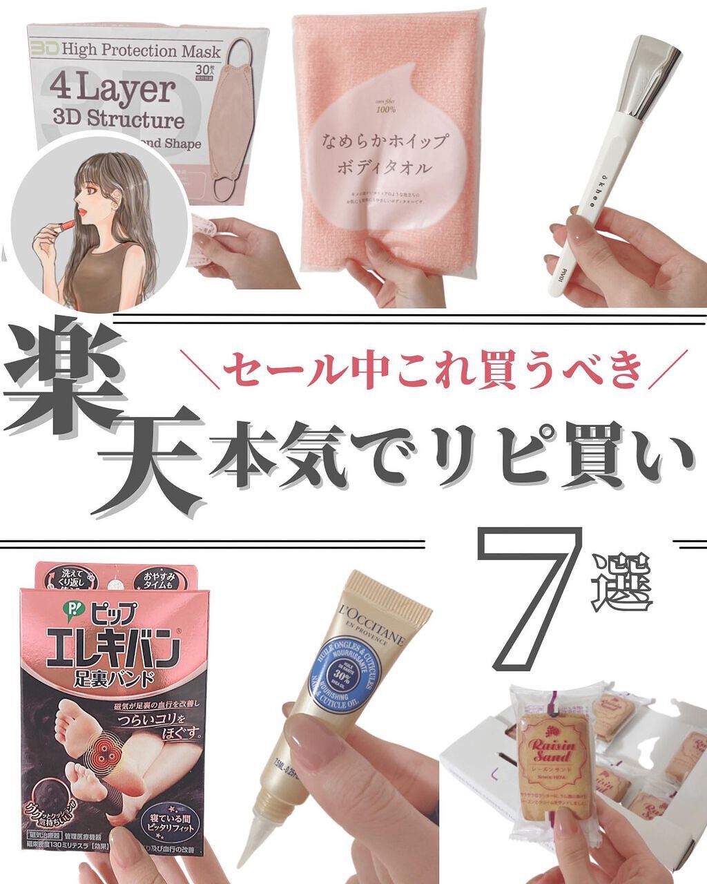 OLちゃん/田中みな実オタク on LIPS 「楽天がセール中なので本気で買って良かったアイテムを✍🏻紹介アイ..」(1枚目)