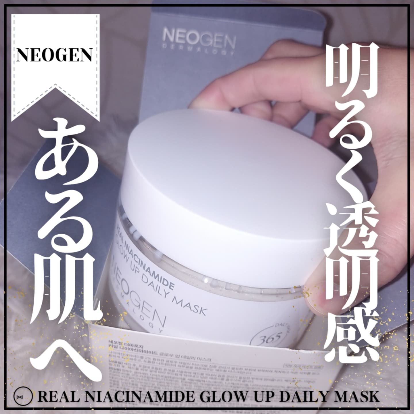 リアルナイアシンアミドグローアップデイリーマスク/NEOGEN/その他スキンケアを使ったクチコミ（1枚目）