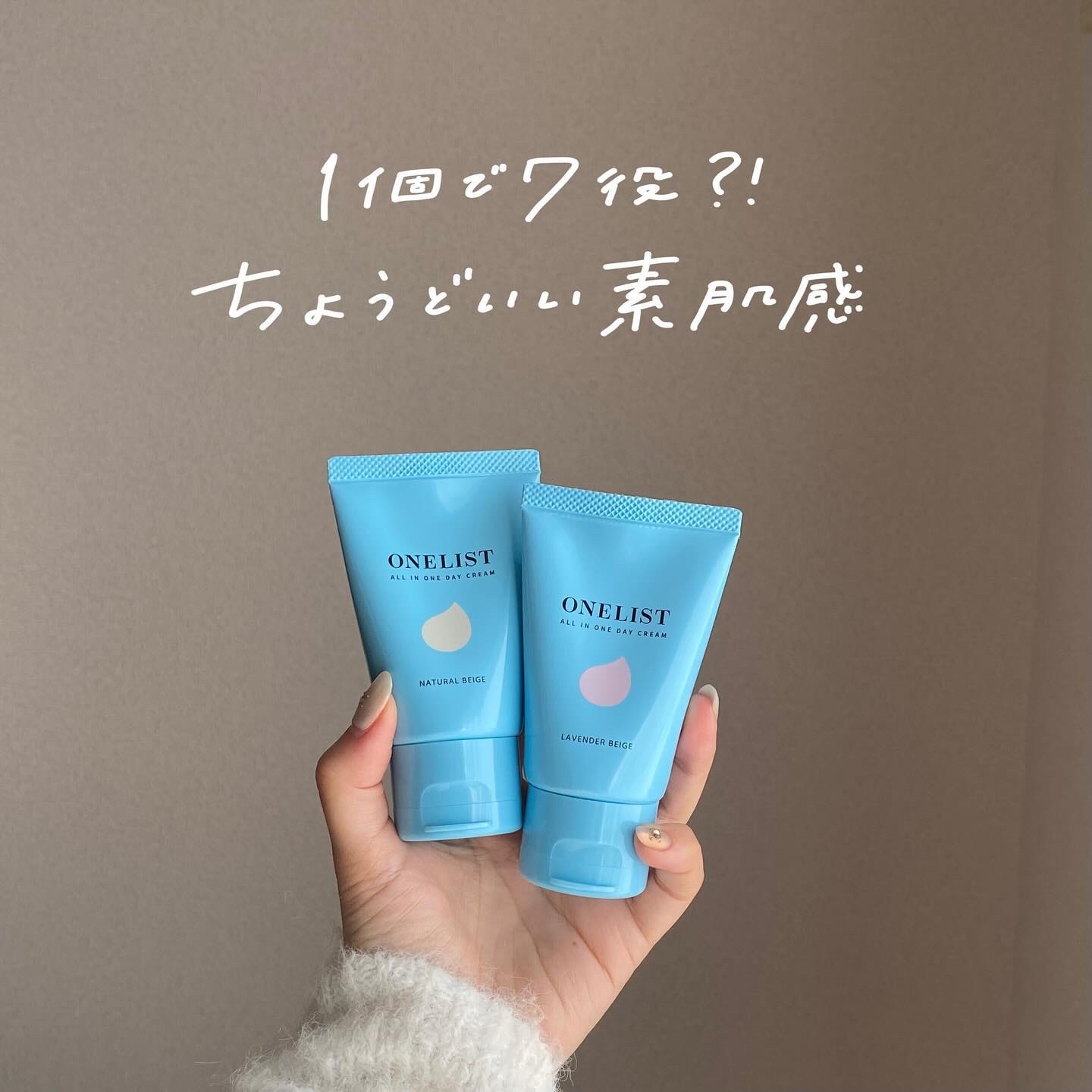 ワンリスト オールインワン デイクリーム/ナリスアップ/オールインワン化粧品を使ったクチコミ（1枚目）