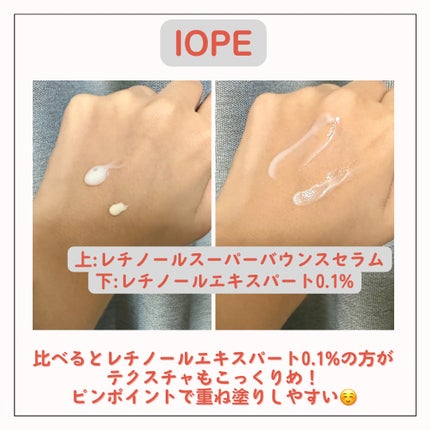 レチノール エキスパート0.1%/IOPE/美容液を使ったクチコミ(2枚目)