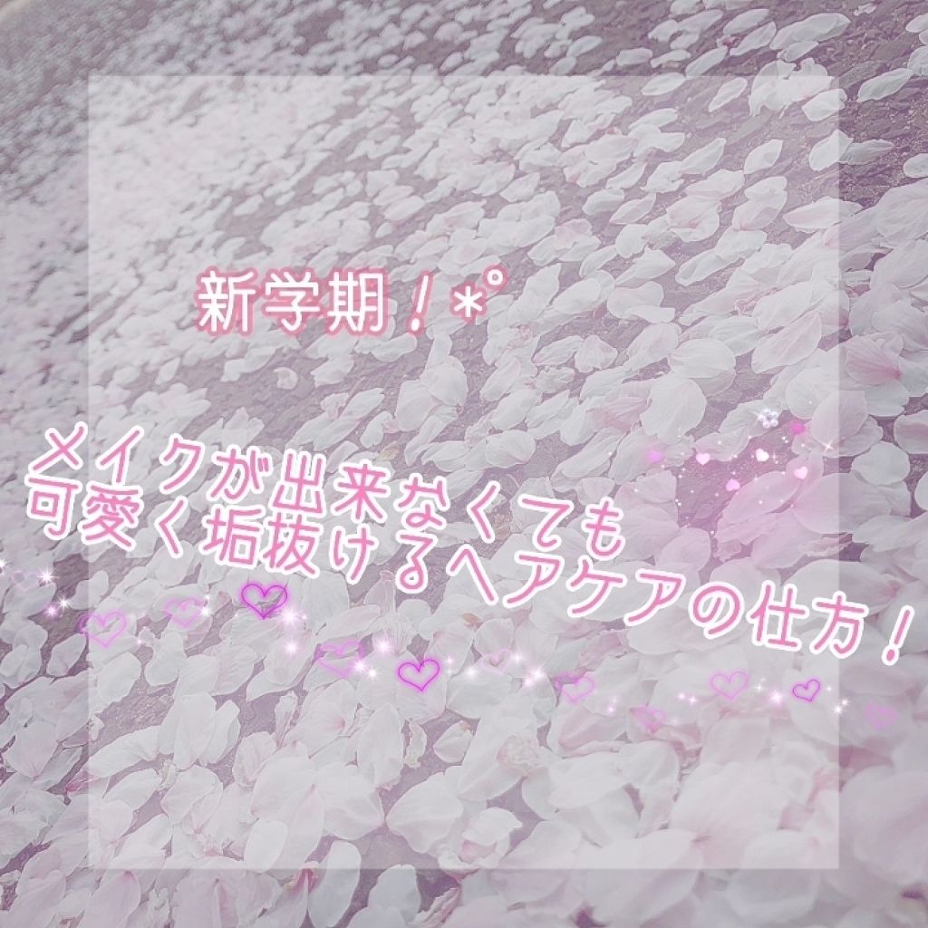 パーフェクトシャワー(しっとり) EX/MACHERIE/プレスタイリング・寝ぐせ直しを使ったクチコミ（1枚目）