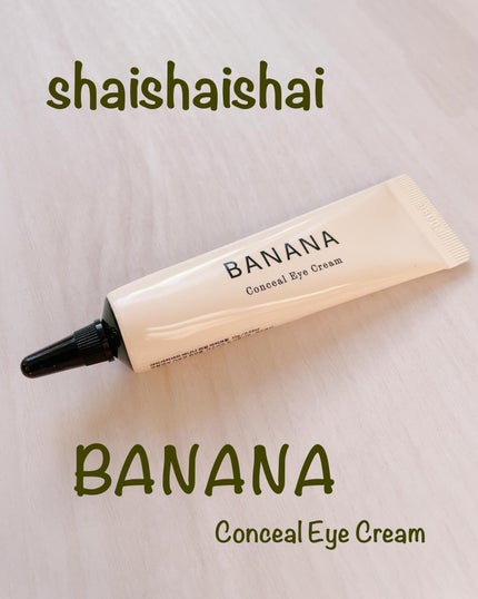 バナナ コンシールアイクリーム/shaishaishai/アイケア・アイクリームを使ったクチコミ(1枚目)