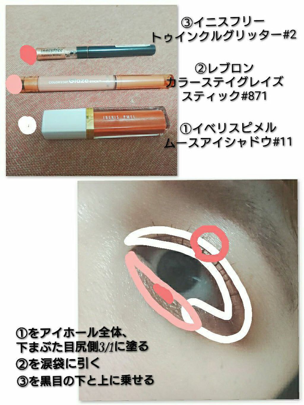 トゥインクル グリッター/innisfree/リキッドアイライナーを使ったクチコミ（2枚目）