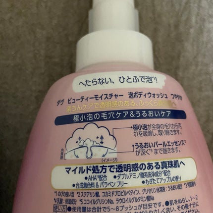 ビューティーモイスチャー 泡ボディウォッシュ つややか/ダヴ/ボディソープを使ったクチコミ(3枚目)