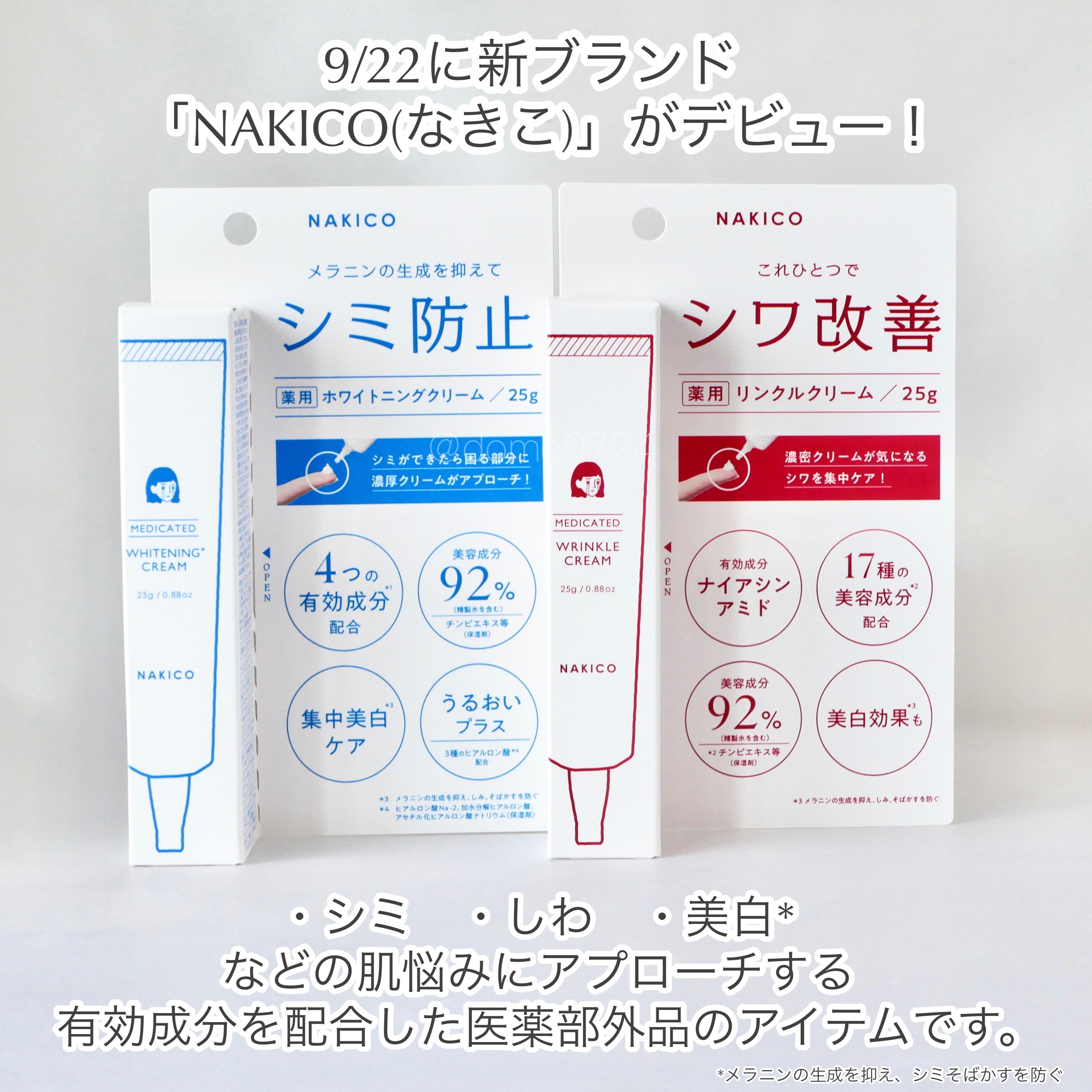 ナキコ 薬用リンクルクリーム/NAKICO/フェイスクリームを使ったクチコミ（2枚目）