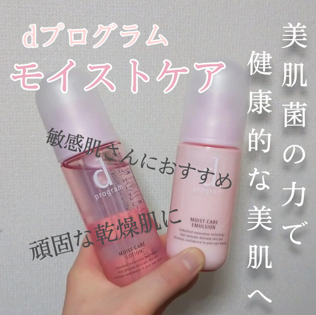 モイストケア ローション MB/d プログラム/化粧水を使ったクチコミ(1枚目)