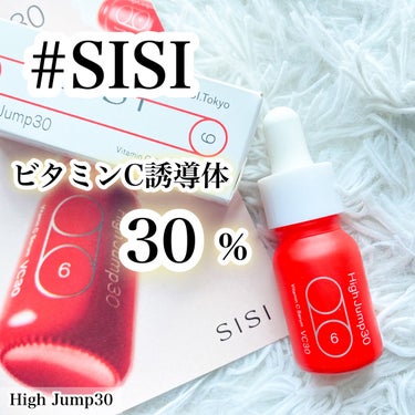 ハイジャンプ30/SISI/美容液を使ったクチコミ（1枚目）