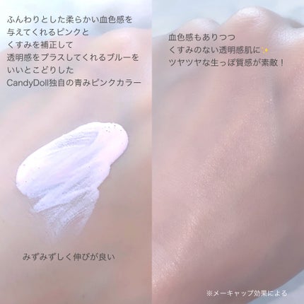 ブライトピュアベースCC<フェアリーピンク>/CandyDoll/CCクリームを使ったクチコミ(2枚目)