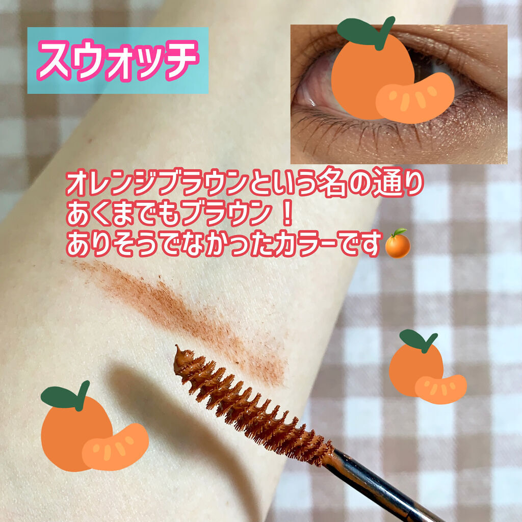 スタイリングマスカラ BR 格上げオレンジブラウン/パラドゥ/マスカラを使ったクチコミ（3枚目）