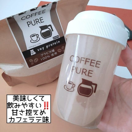 COFFEE PURE(ソイプロテイン)/ピュアパートナー/ソイプロテインを使ったクチコミ(5枚目)