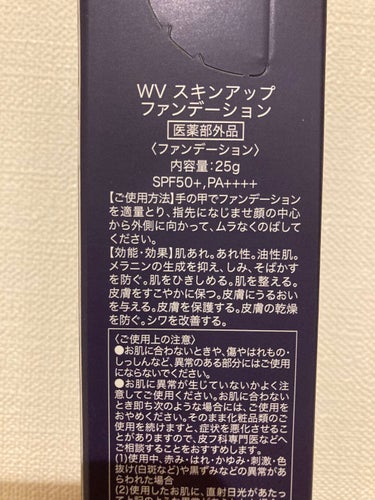 キラ★リズム WV スキンアップファンデーションのクチコミ「ファンデーションなのにスキンケア、
肌育が出来るってところが気になって購入。
パッケージにもし.....」（1枚目）