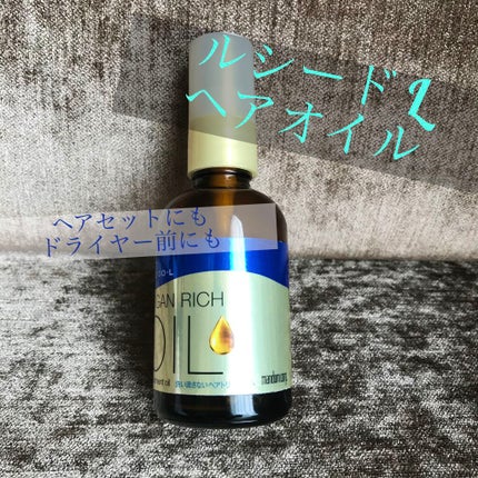 オイルトリートメント #EXヘアリペアオイル/ルシードエル/ヘアオイルを使ったクチコミ(1枚目)