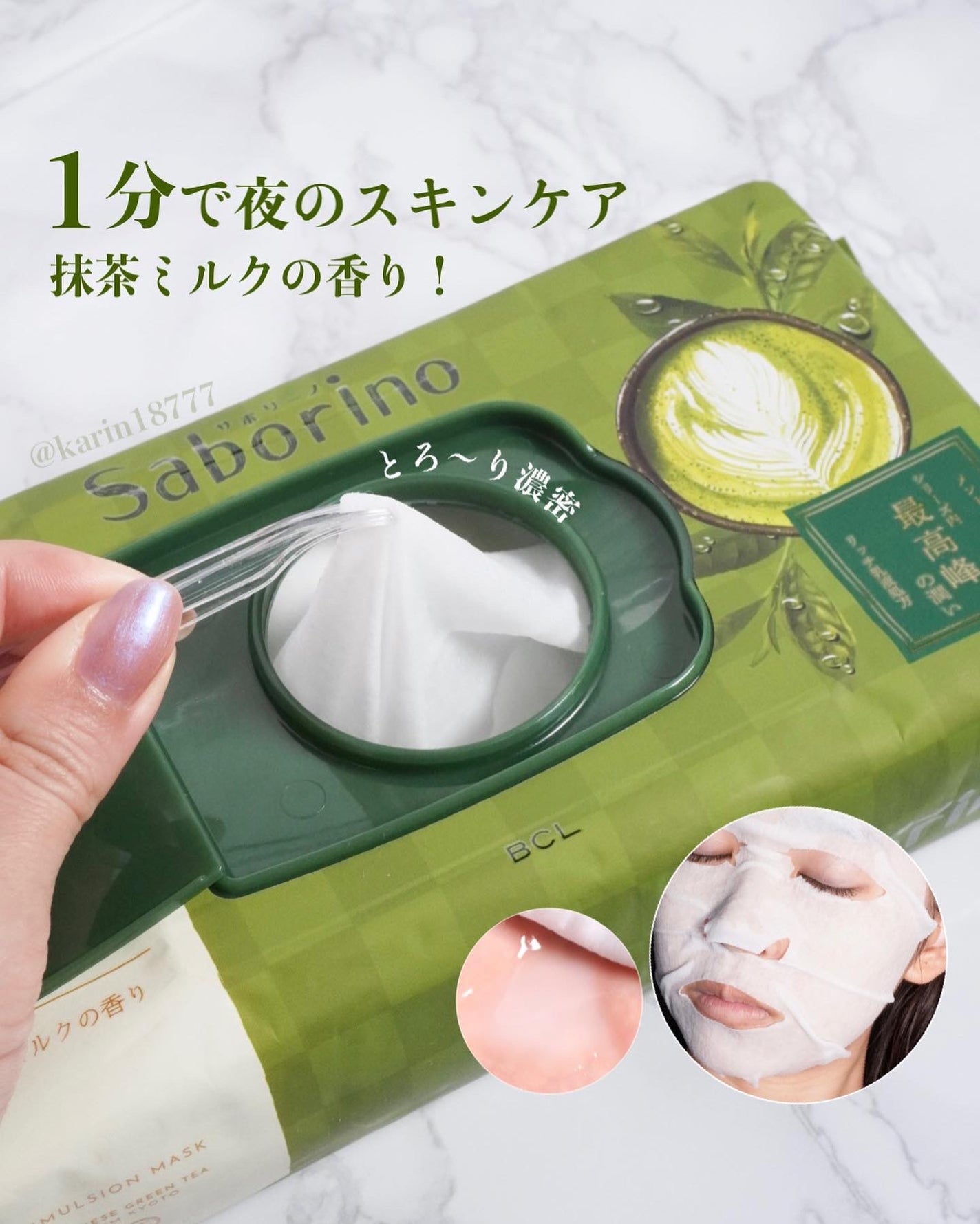 目ざまシート 和プレミアム MC 23/サボリーノ/シートマスク・パックを使ったクチコミ(1枚目)