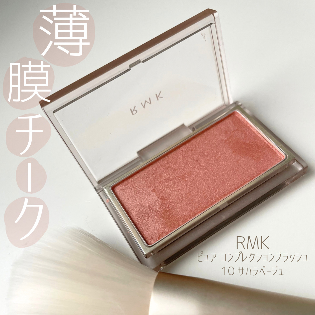 RMK ピュア コンプレクション ブラッシュ/RMK/パウダーチークを使ったクチコミ（1枚目）