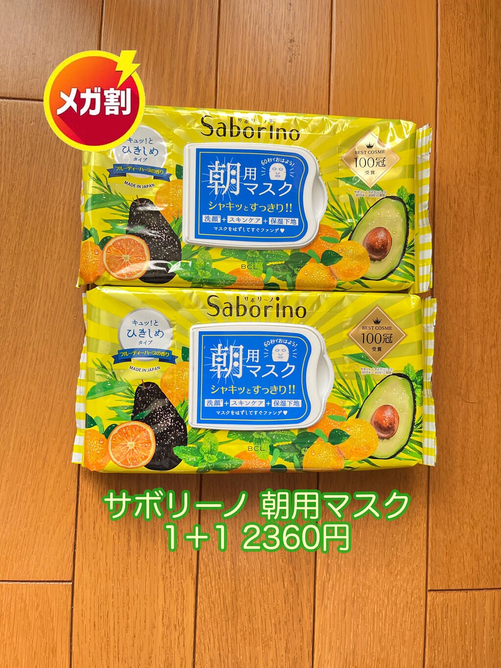 目ざまシート ひきしめタイプ/サボリーノ/シートマスク・パックを使ったクチコミ(2枚目)