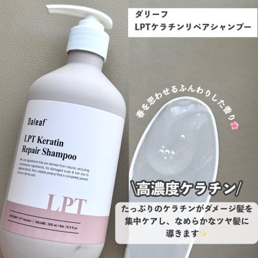 LPTケラチンリペアトリートメント/Daleaf/洗い流すヘアトリートメントを使ったクチコミ（2枚目）