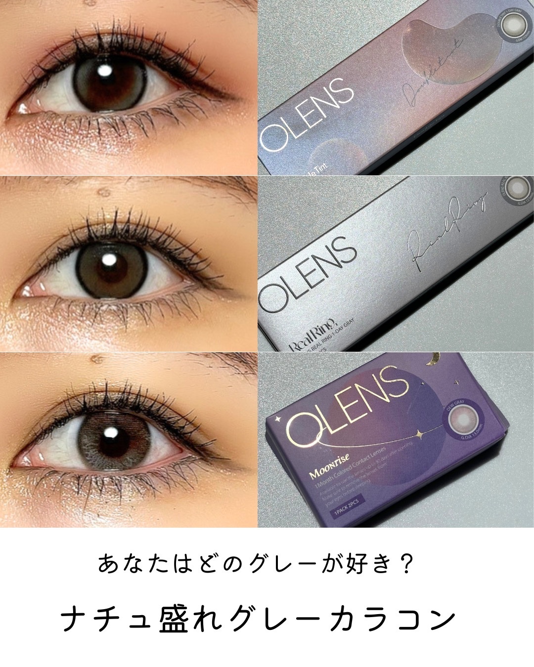 Real Ring 1day/OLENS/ワンデー（１DAY）カラコンを使ったクチコミ（1枚目）