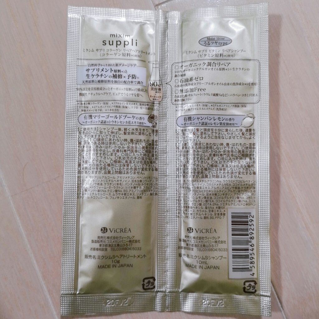 ビタミン リペアシャンプー/コラーゲン リペアヘアトリートメント/mixim suppli/市販シャンプーを使ったクチコミ(2枚目)