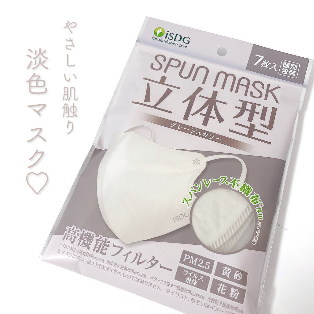立体型スパンレース不織布カラーマスク/ISDG 医食同源ドットコム/マスクを使ったクチコミ(1枚目)