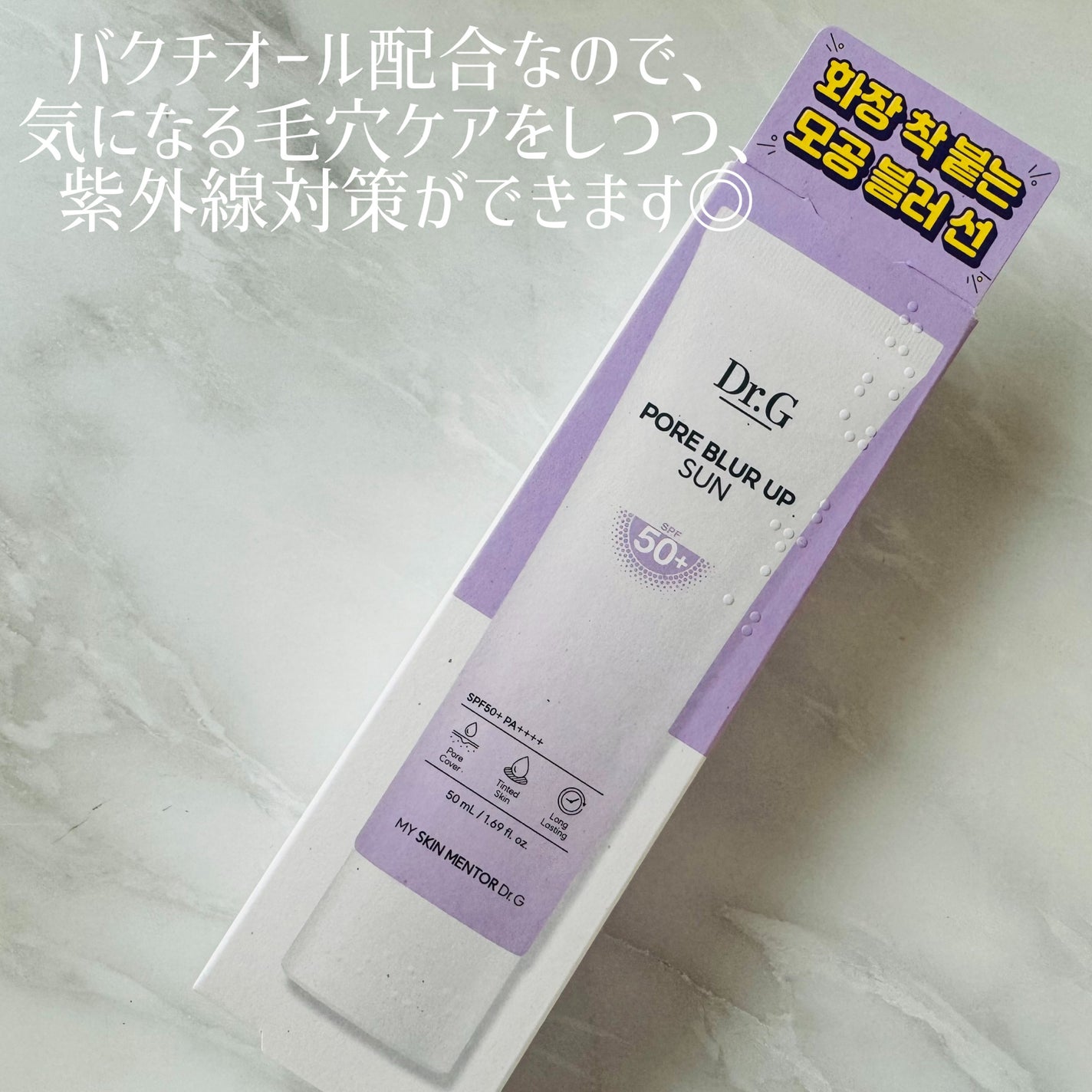 ポアブラーアップサン/Dr.G/日焼け止めクリームを使ったクチコミ(3枚目)