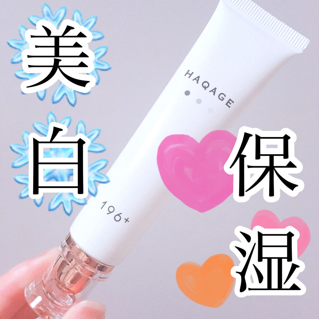 ハクアージュ/196+/フェイスクリームを使ったクチコミ（1枚目）