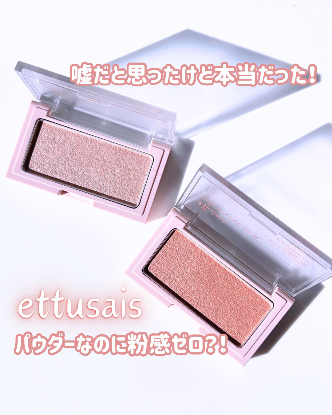 エテュセ グロウスキン フェイスカラー 01 <ハイライター>/ettusais/パウダーハイライトを使ったクチコミ（1枚目）