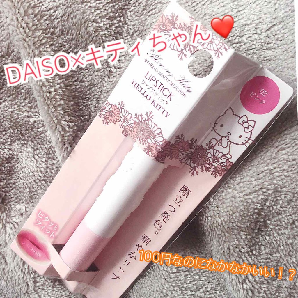 Blooming Kitty リップスティック/DAISO/口紅を使ったクチコミ(1枚目)