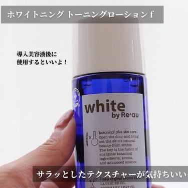 white by Re'au ＜薬用＞肌活美白セット/botanical plus /スキンケアキットを使ったクチコミ（5枚目）