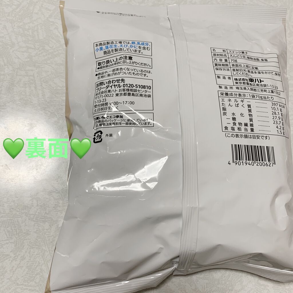 えんどう豆スナック/セブンプレミアム/食品を使ったクチコミ（2枚目）