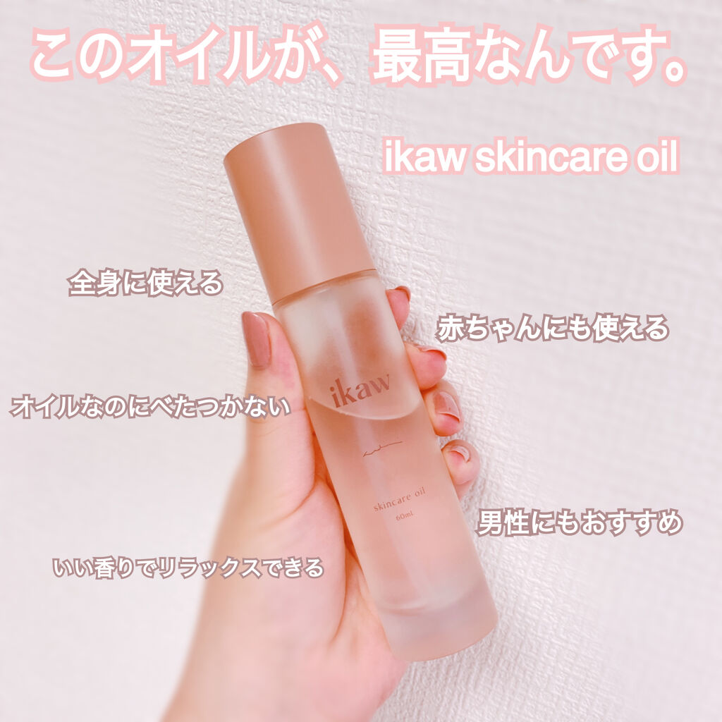 ikaw スキンケアオイル | tspea.org