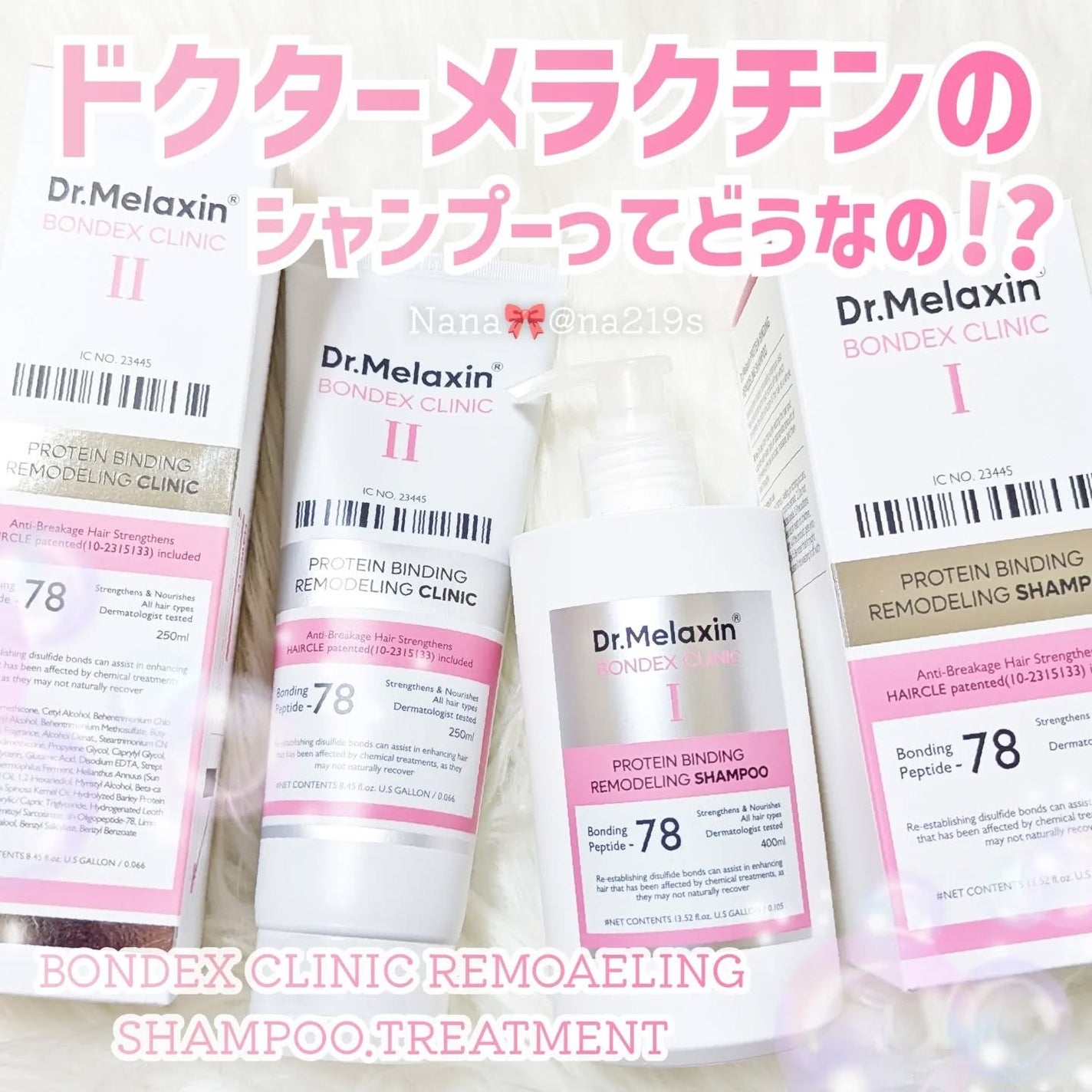 プロテインボンディングリモデリング シャンプー / クリニック/Dr.Melaxin/シャンプー・コンディショナーを使ったクチコミ(1枚目)