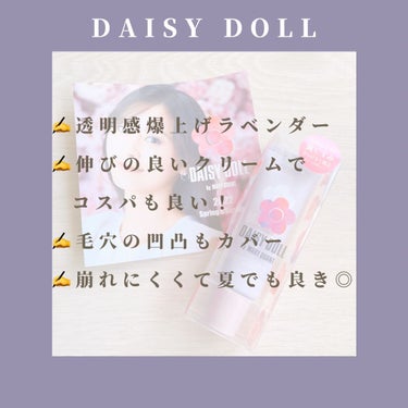 カラー コレクティング プライマー/DAISY DOLL by MARY QUANT/化粧下地を使ったクチコミ（5枚目）