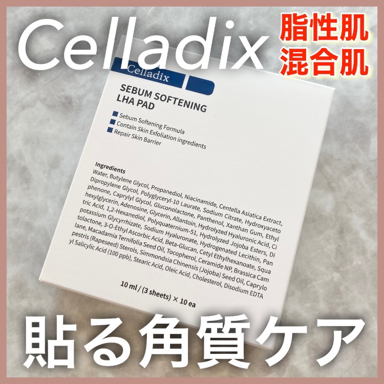 セバムソフトニング131LHAピーリングパッド/Celladix/トナーパッドを使ったクチコミ（1枚目）