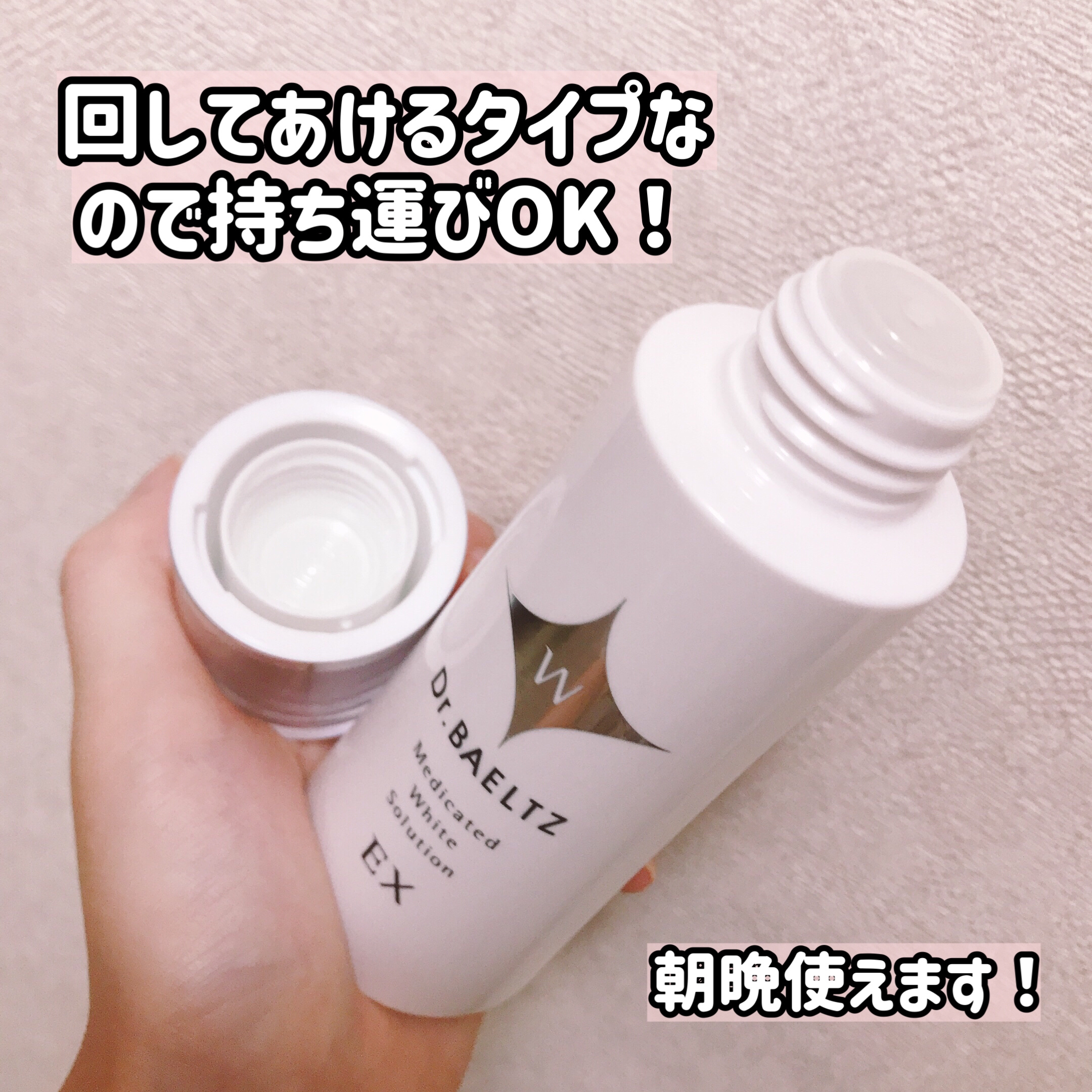 薬用ホワイトソリューションEX/ドクターベルツ/化粧水を使ったクチコミ（2枚目）