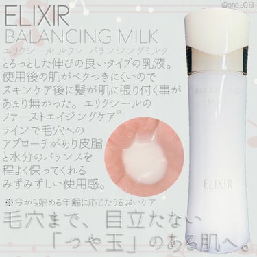 エリクシール ルフレ バランシング おしろいミルク Ｃ/エリクシール/乳液を使ったクチコミ（3枚目）